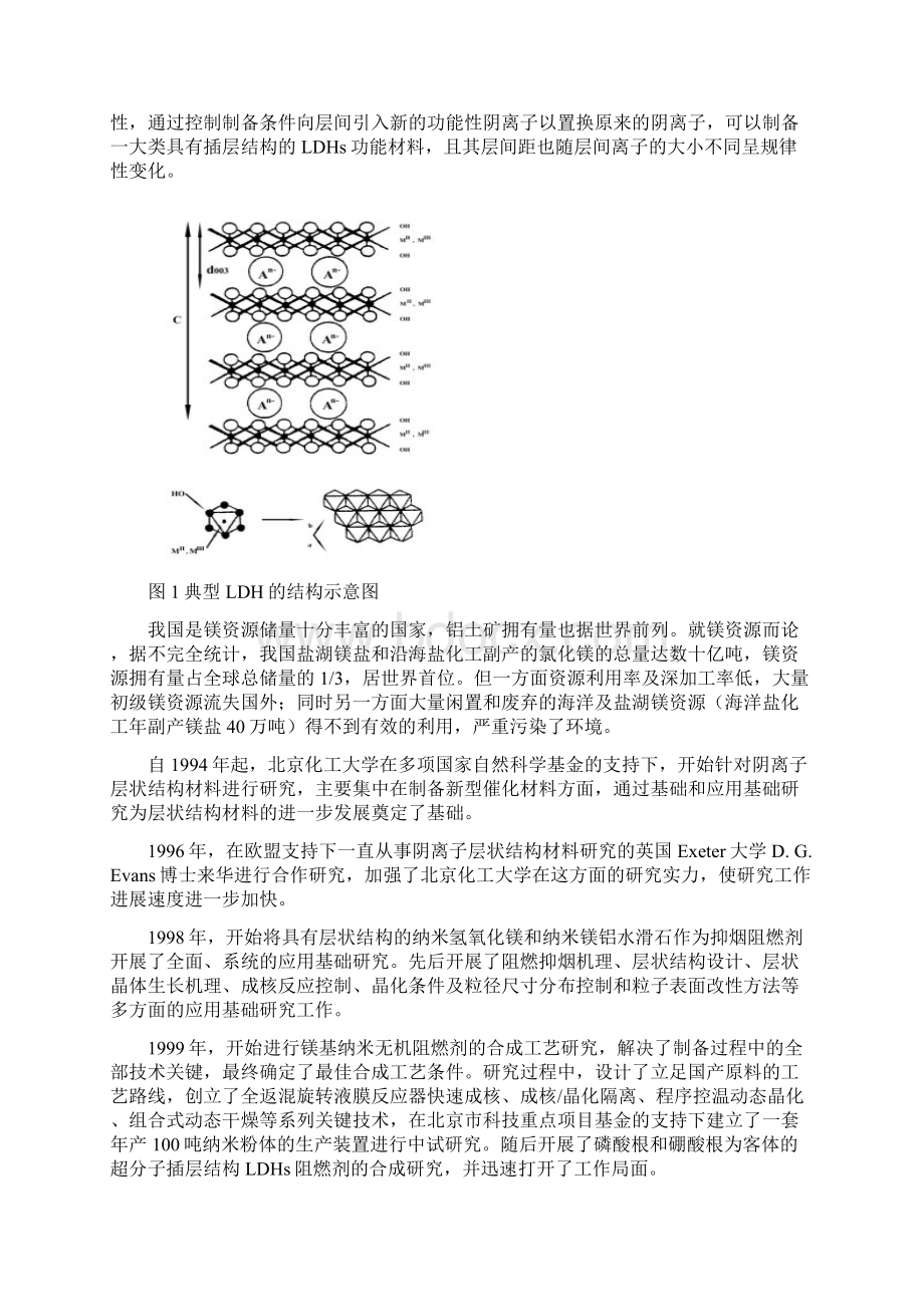 5000吨年系列镁基高抑烟阻燃材料的可行性分析研究报告书Word下载.docx_第3页