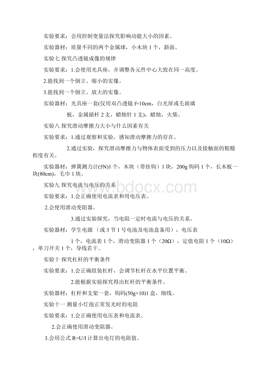 枣教函字24号实验操作考试要求Word文档下载推荐.docx_第3页