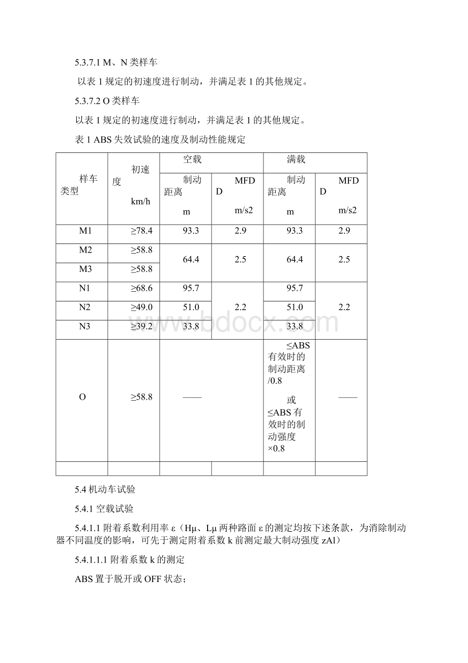 汽车制动结构性能试验实施细则.docx_第3页