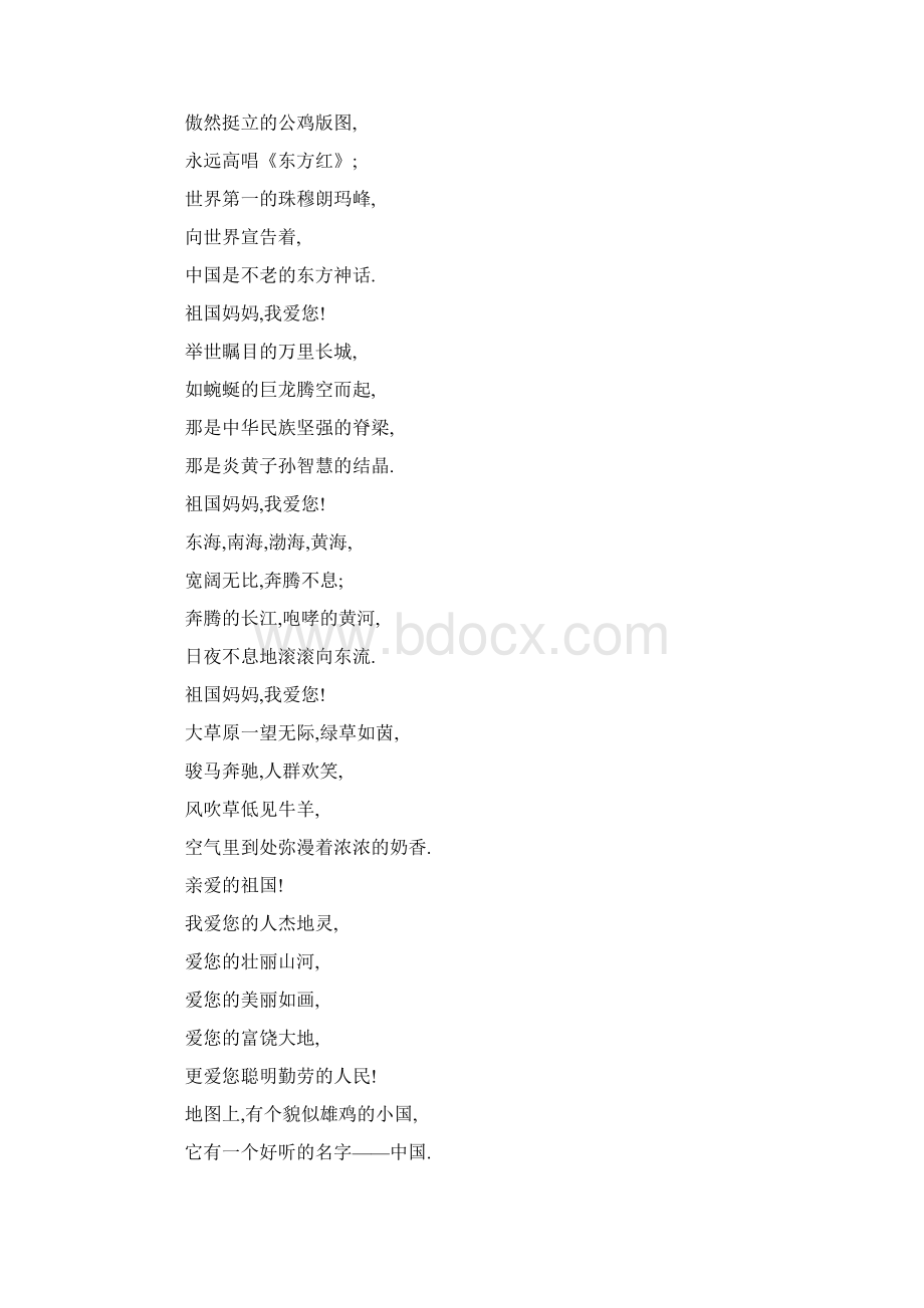 国庆节歌颂祖国诗歌Word文档下载推荐.docx_第3页