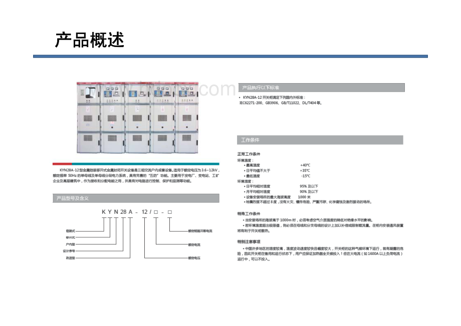 KYN28A-12检修维护手册.pdf_第1页