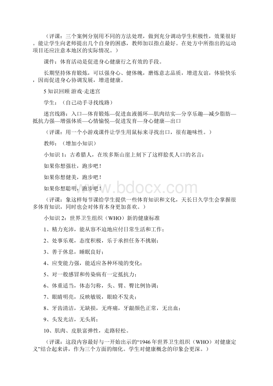 小学教师听课记录和评课精选资料Word下载.docx_第3页