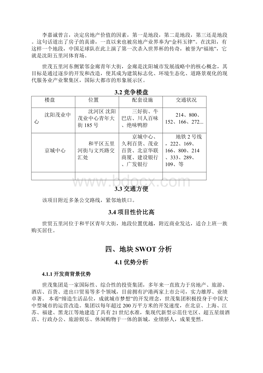 沈阳世茂五里河项目策划书.docx_第3页