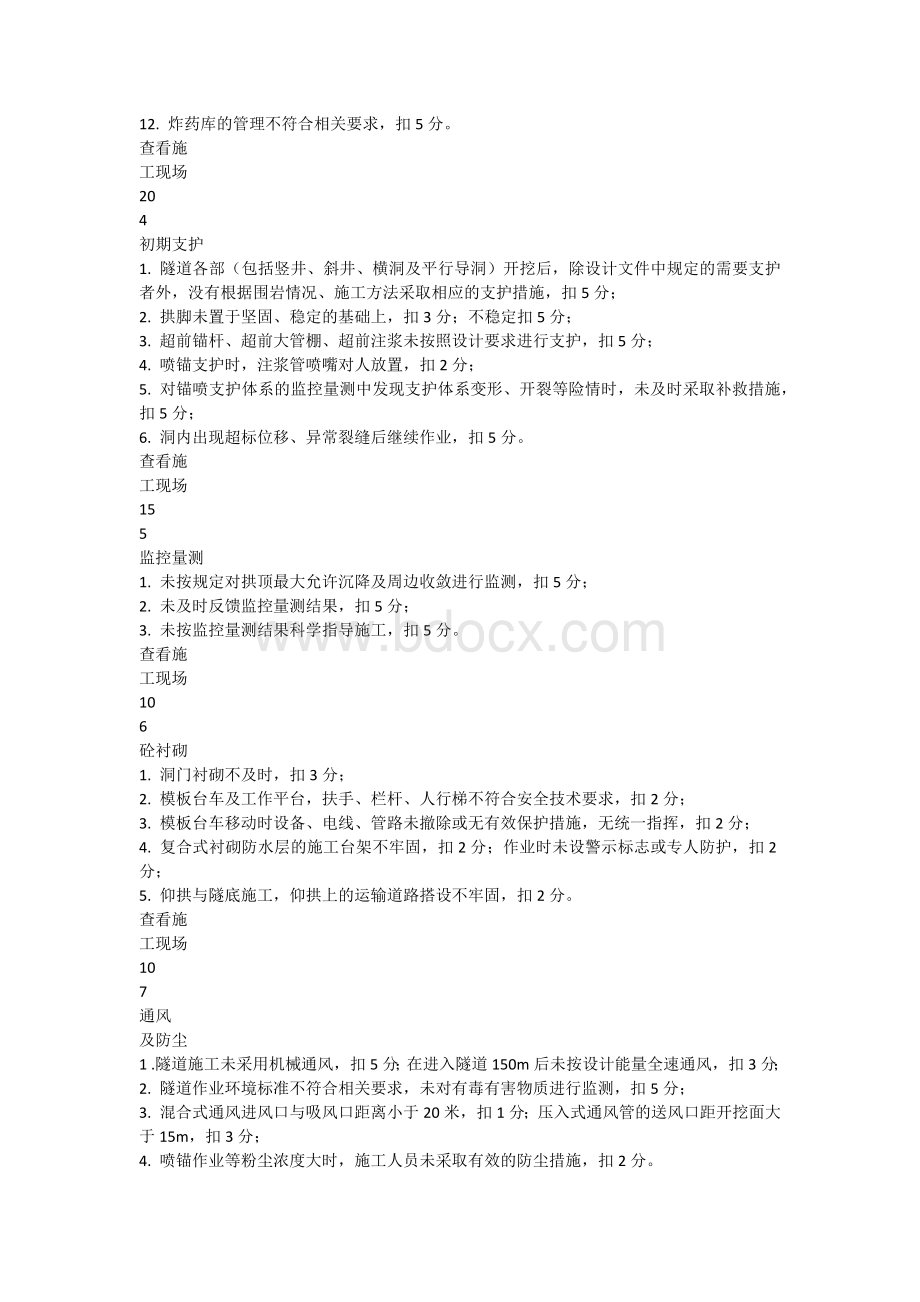 山西省隧道强制标准Word文档格式.docx_第3页