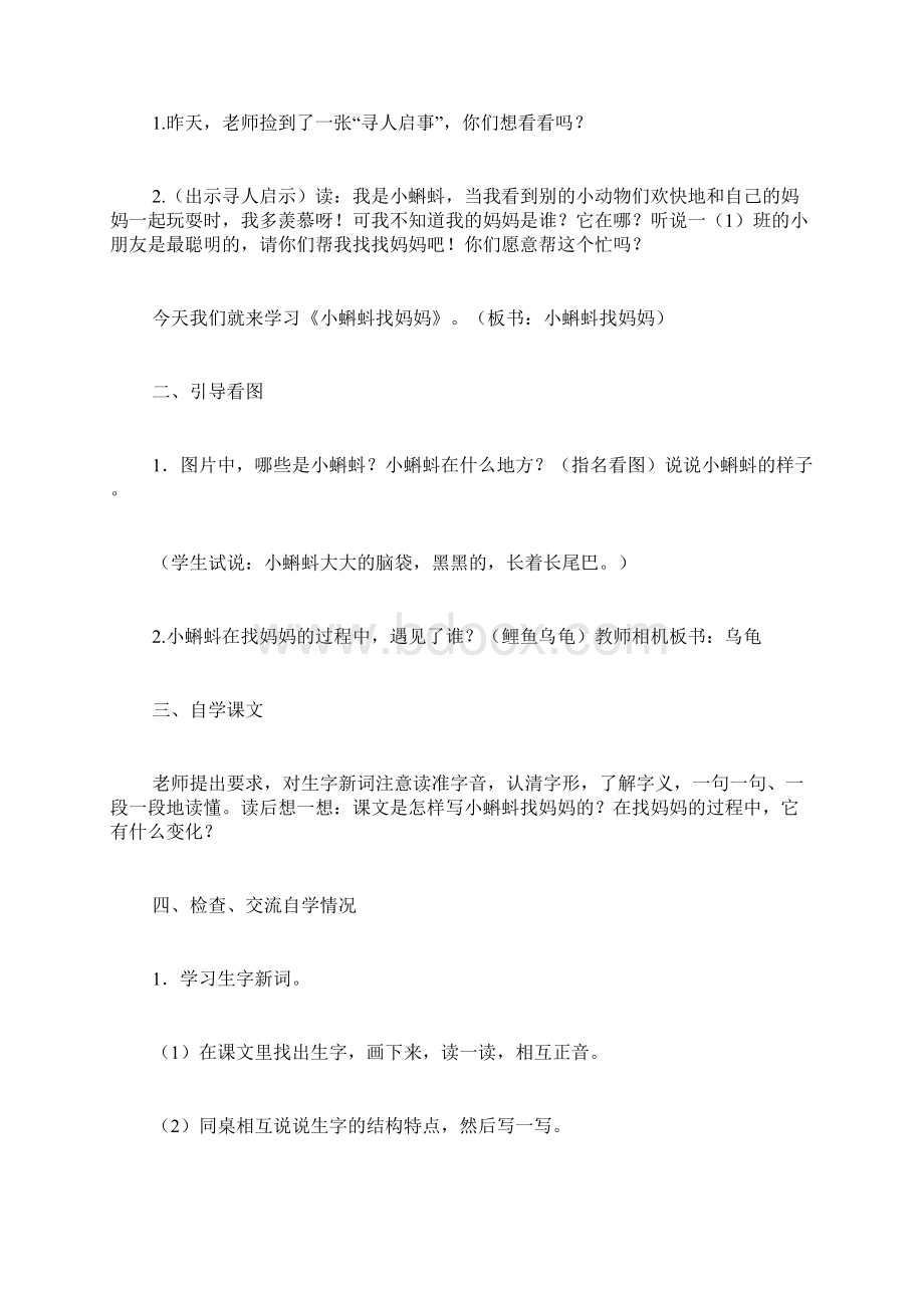 小蝌蚪找妈妈优秀教案设计十附反思教学案例文档格式.docx_第2页