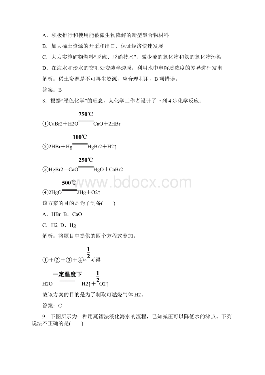 45海水资源综合利用和环境保护解析.docx_第3页