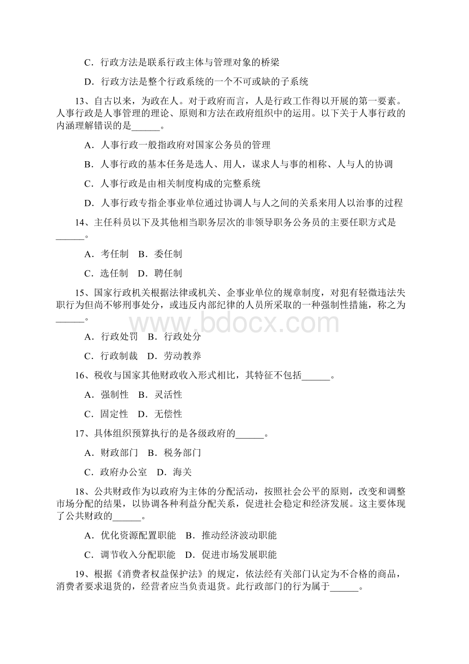 地方公务员上海市综合管理真题精选Word文档格式.docx_第3页