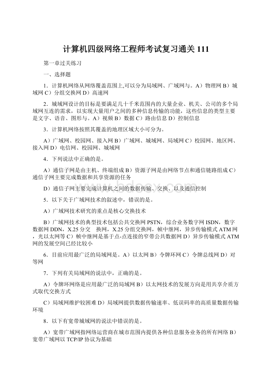 计算机四级网络工程师考试复习通关111.docx