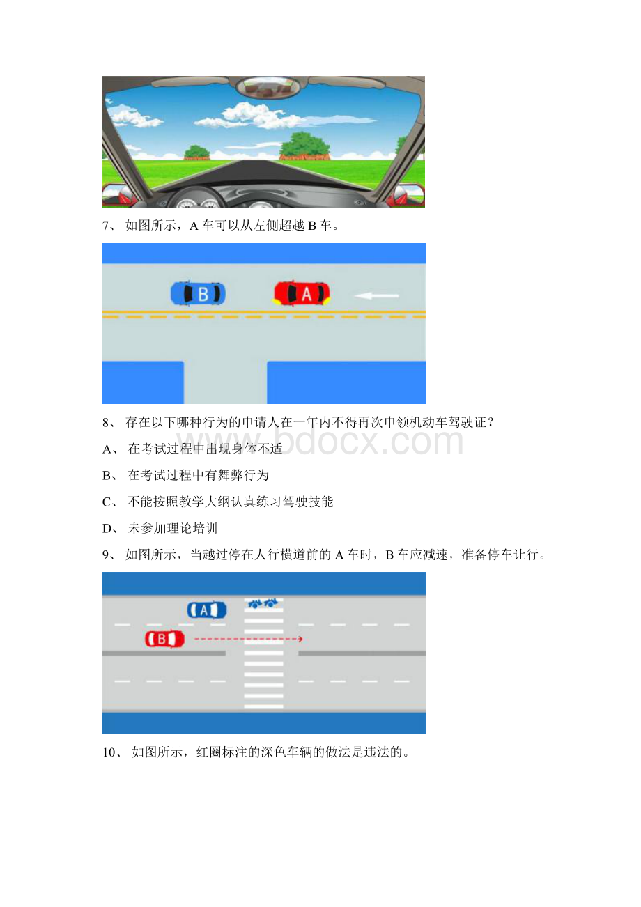 安溪县科目一试题c2自动档小车仿真试题.docx_第3页