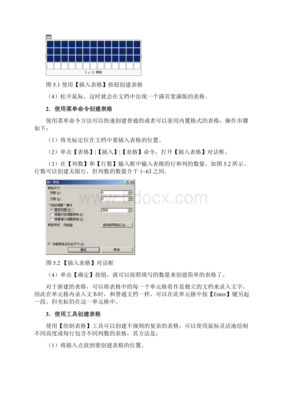 word处理表格和图表的技巧Word格式文档下载.docx_第2页