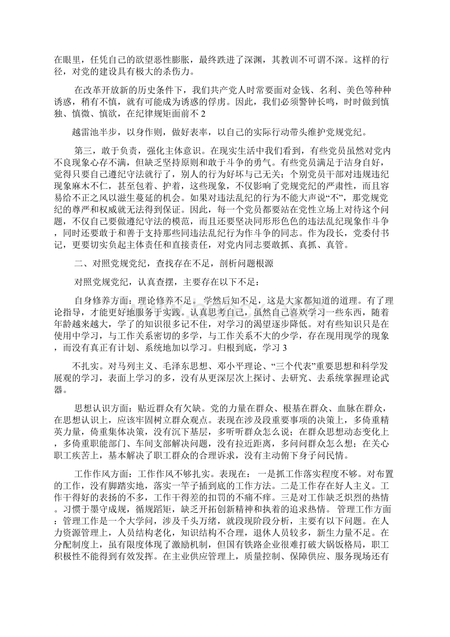 学习监督法心得体会.docx_第2页