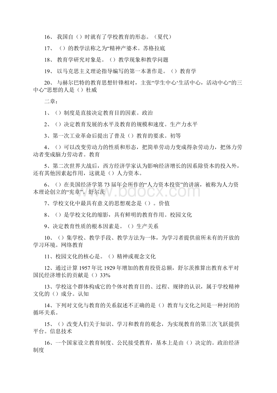 中国近代制度化教育兴志的标志是.docx_第2页