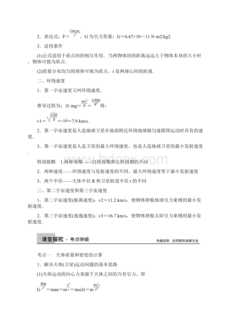 步步高高三物理总复习Word文档第4章 曲线运动万有引力与航天 第4课时.docx_第3页