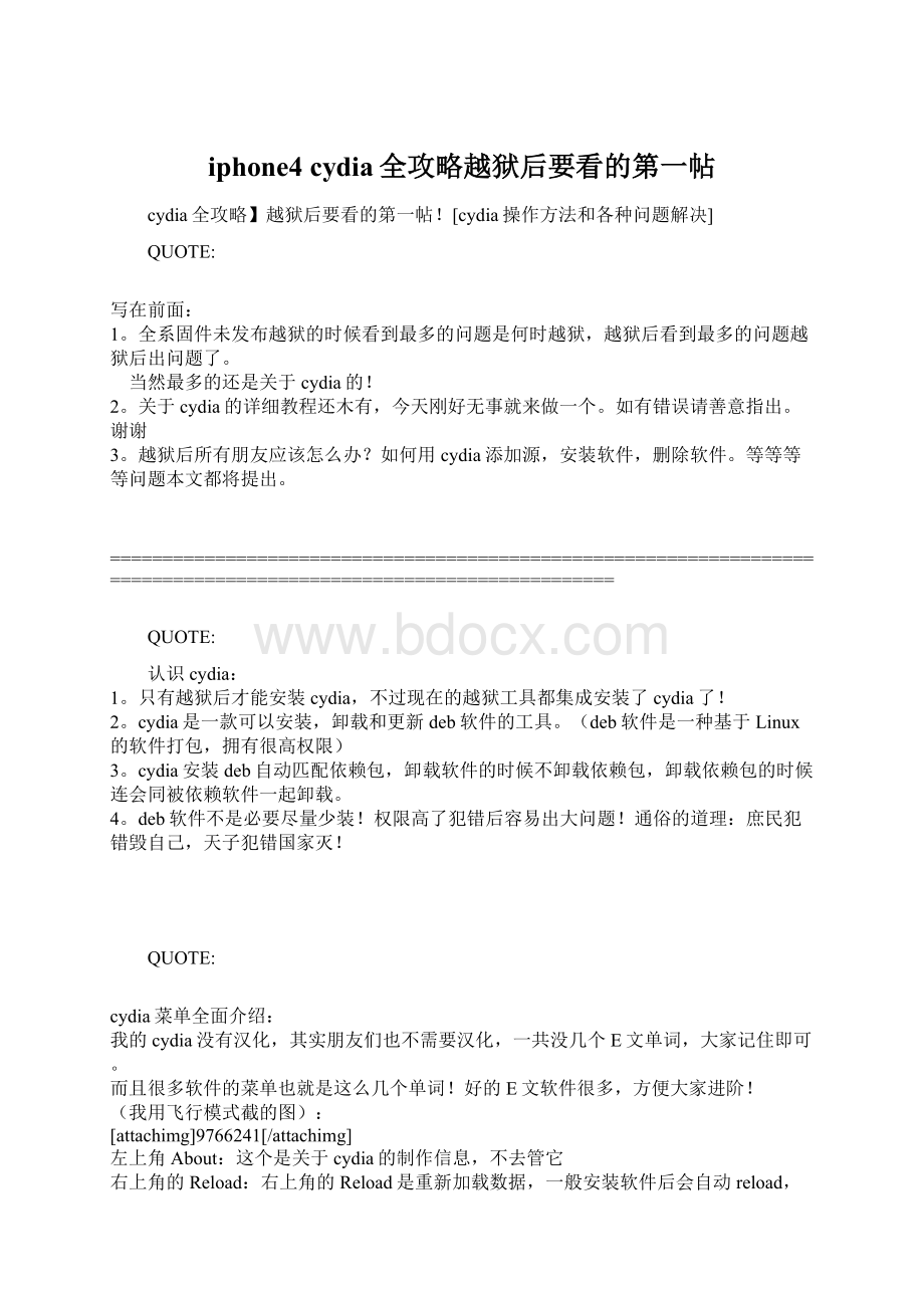 iphone4 cydia全攻略越狱后要看的第一帖Word文档格式.docx