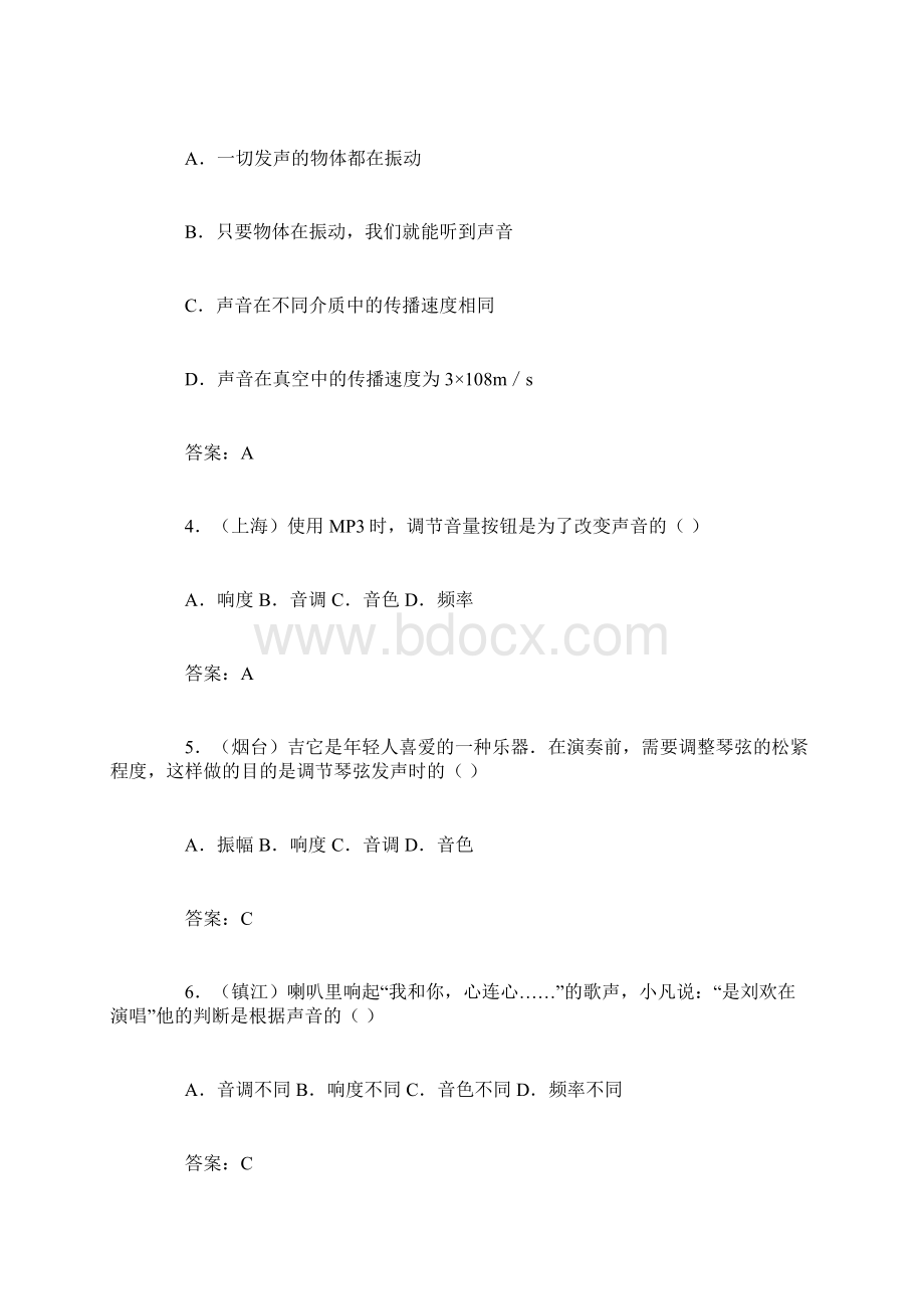 中考试题汇编声现象文档格式.docx_第2页