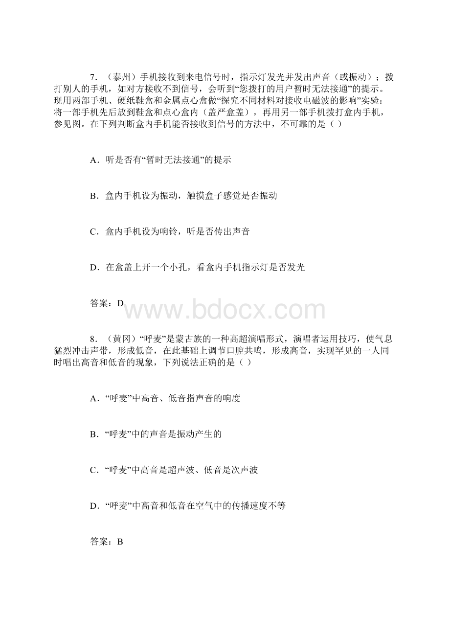 中考试题汇编声现象文档格式.docx_第3页