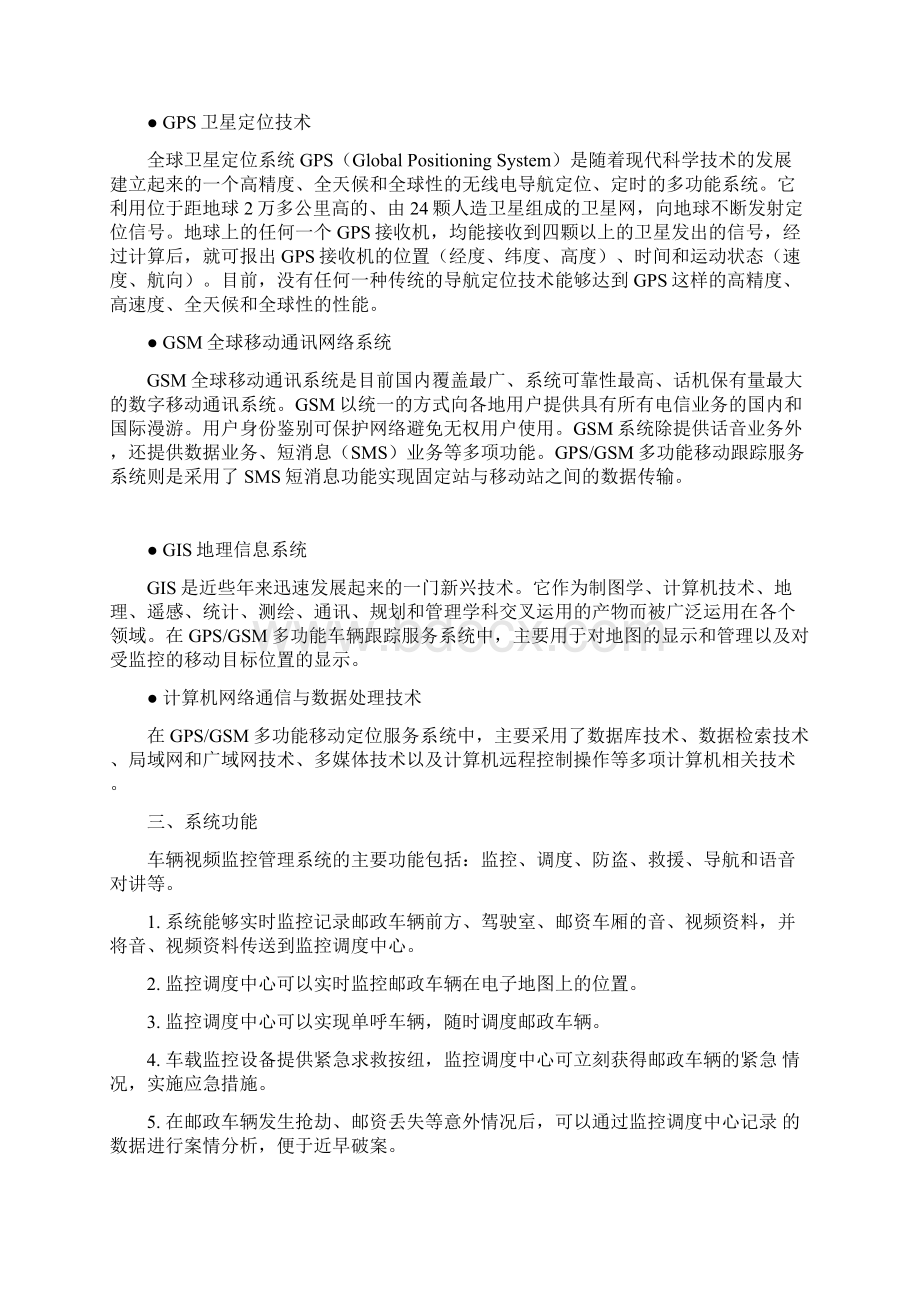 邮政车辆调度监控系统方案Word下载.docx_第3页