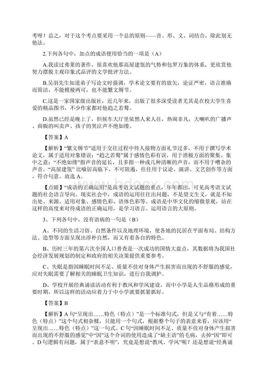 全国高考语文试题及答案全国Word文档格式.docx_第2页