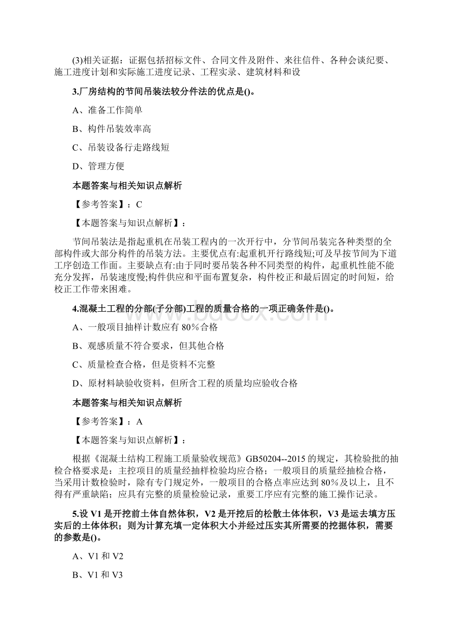 精选最新一级建造师《矿业工程》考前复习题带答案分析共80套第 19Word文档格式.docx_第2页