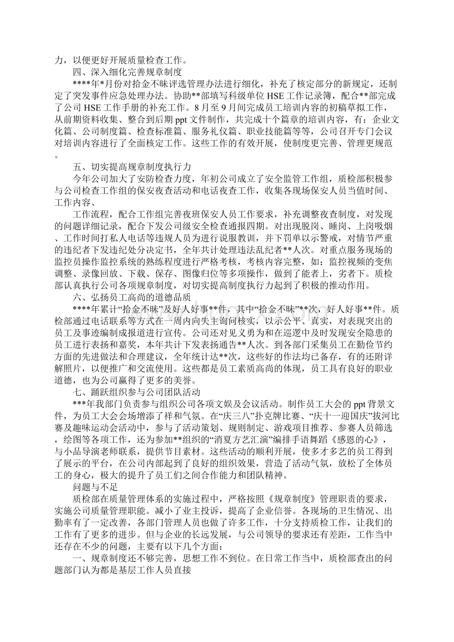 质检部工作计划.docx_第2页