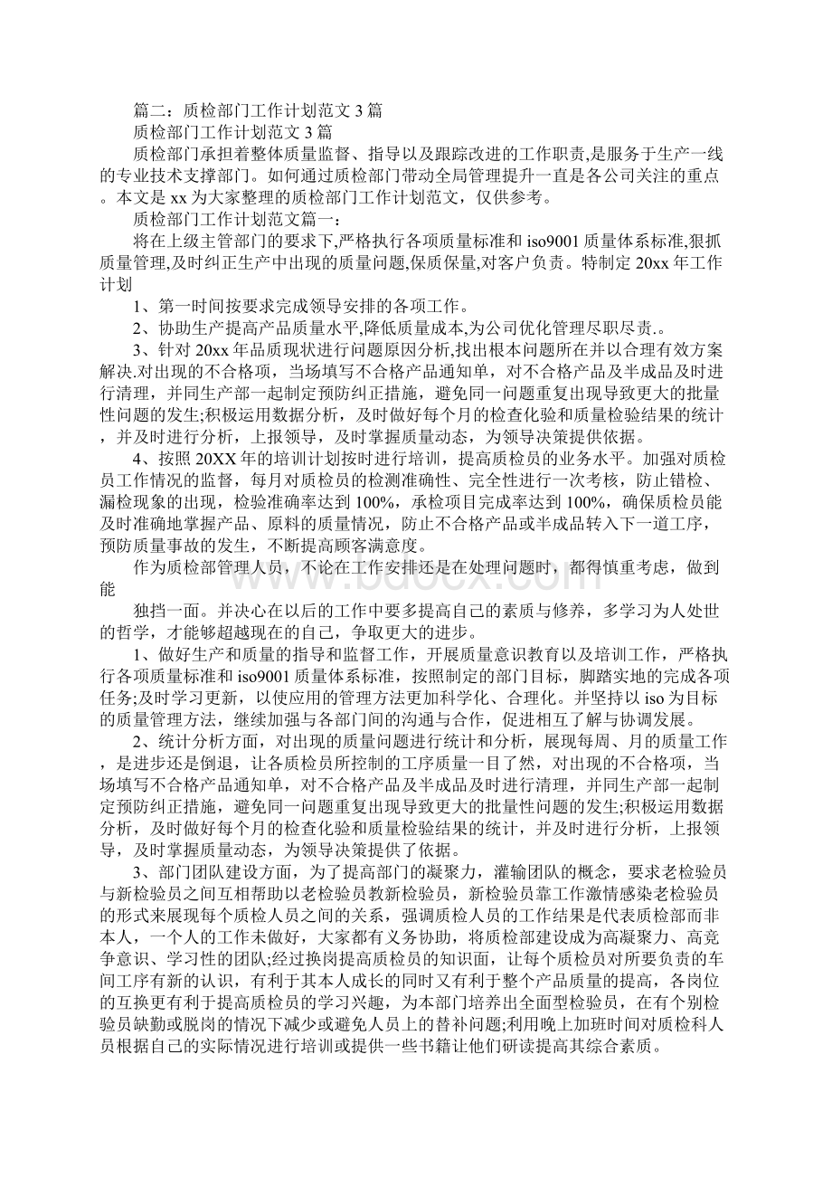 质检部工作计划.docx_第3页