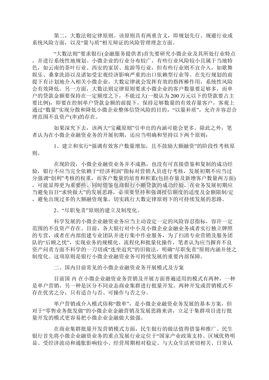 小微企业融资模式及方案Word格式文档下载.docx_第2页