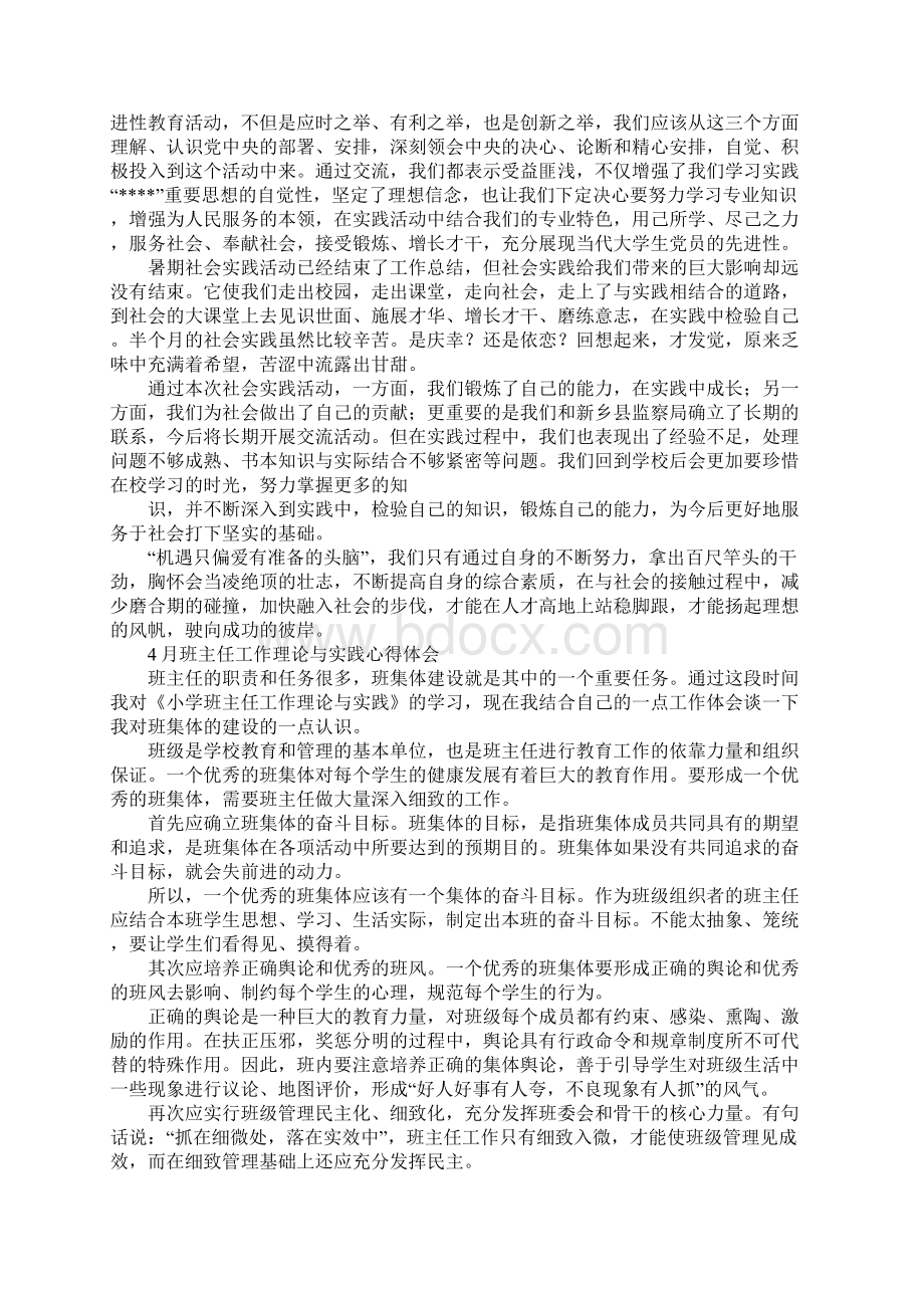 实践心得体会范文4篇Word文档下载推荐.docx_第3页