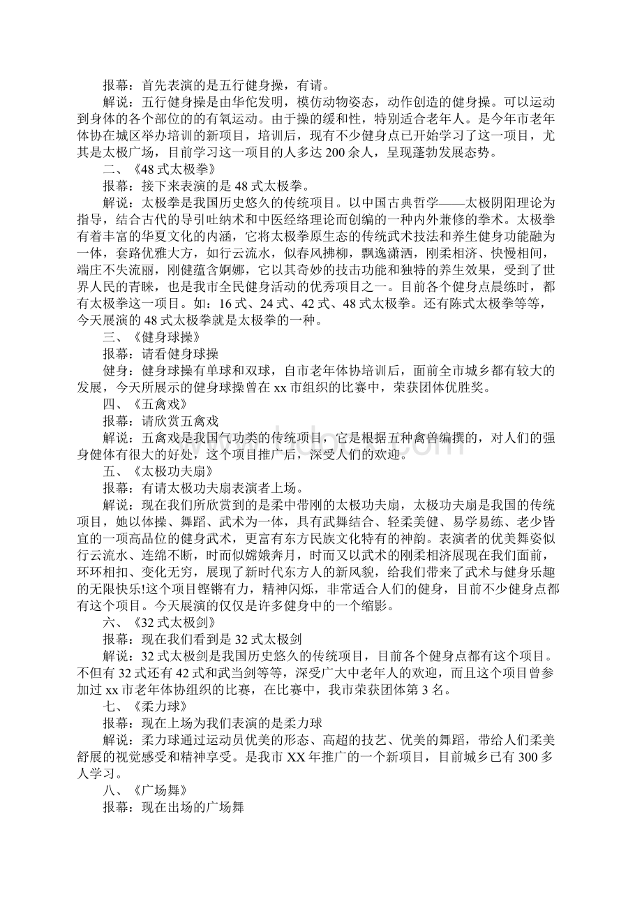 全民健身主持词4篇.docx_第2页