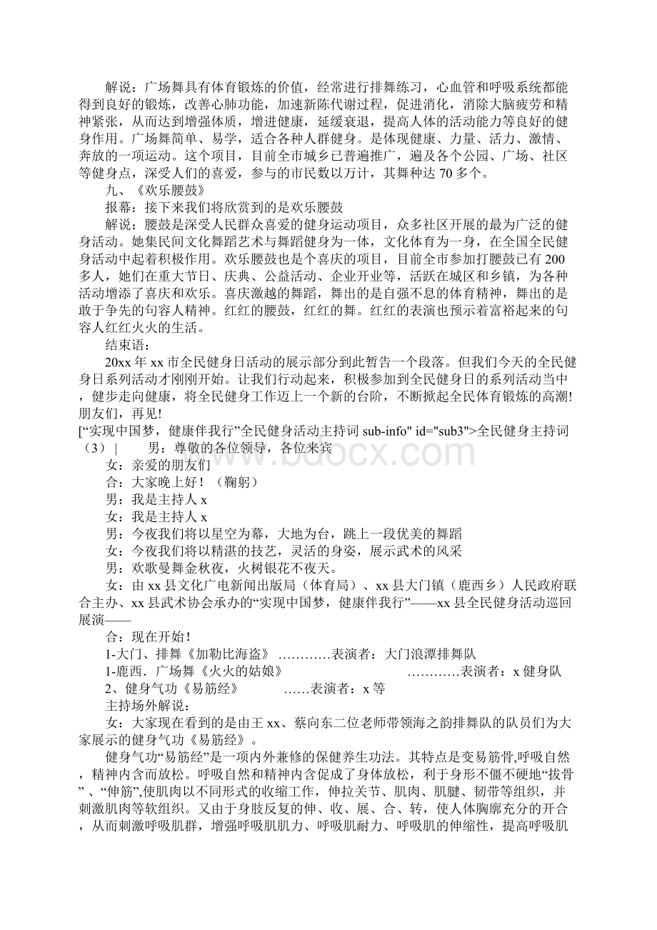 全民健身主持词4篇.docx_第3页