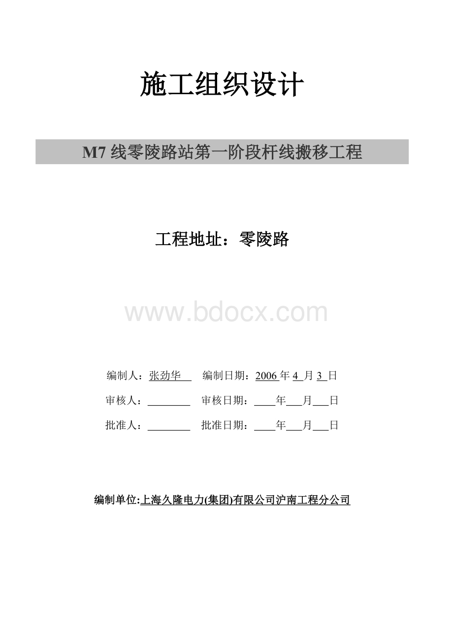 线路施工方案Word下载.doc_第3页