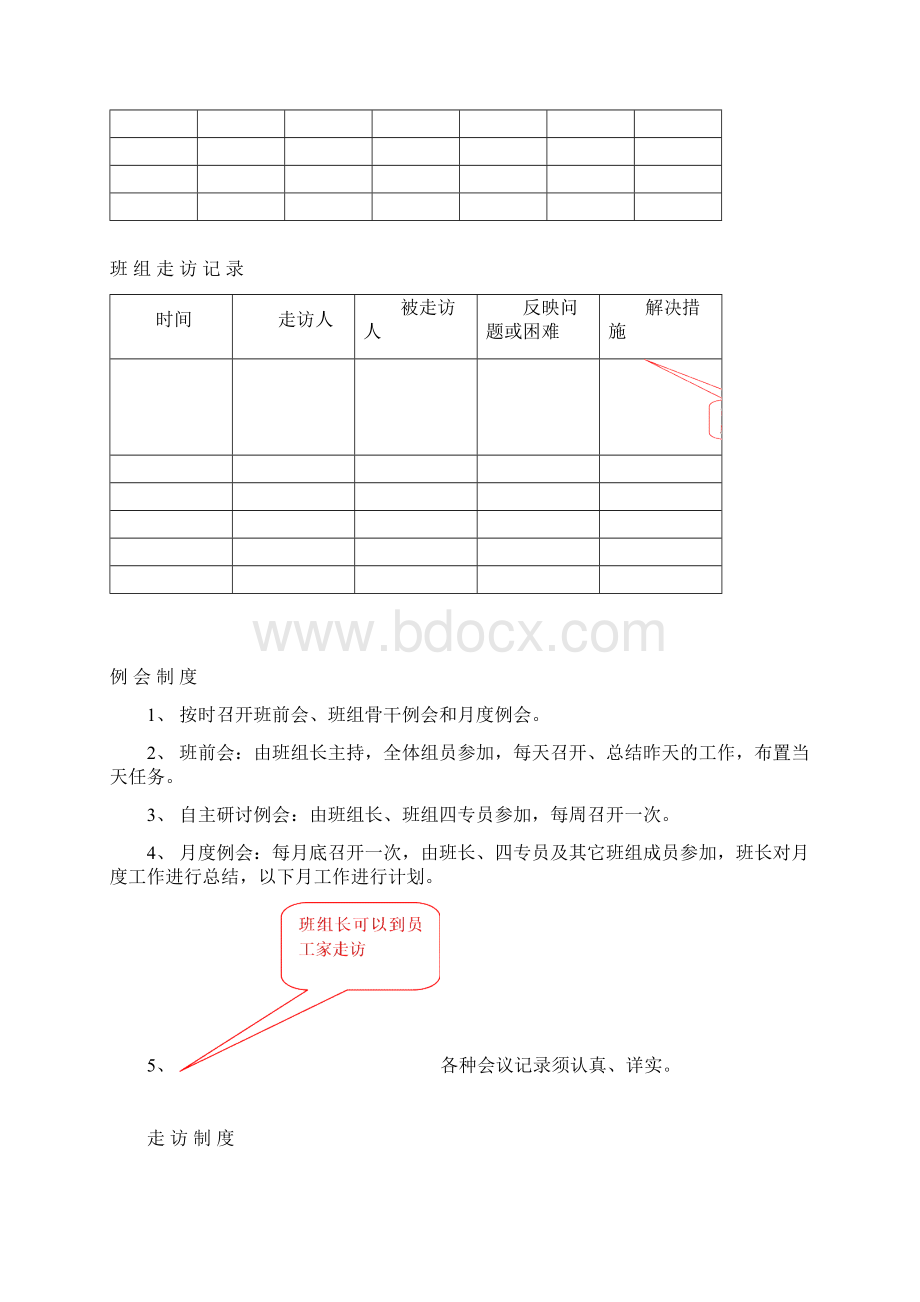 班组建设手册Word格式文档下载.docx_第3页