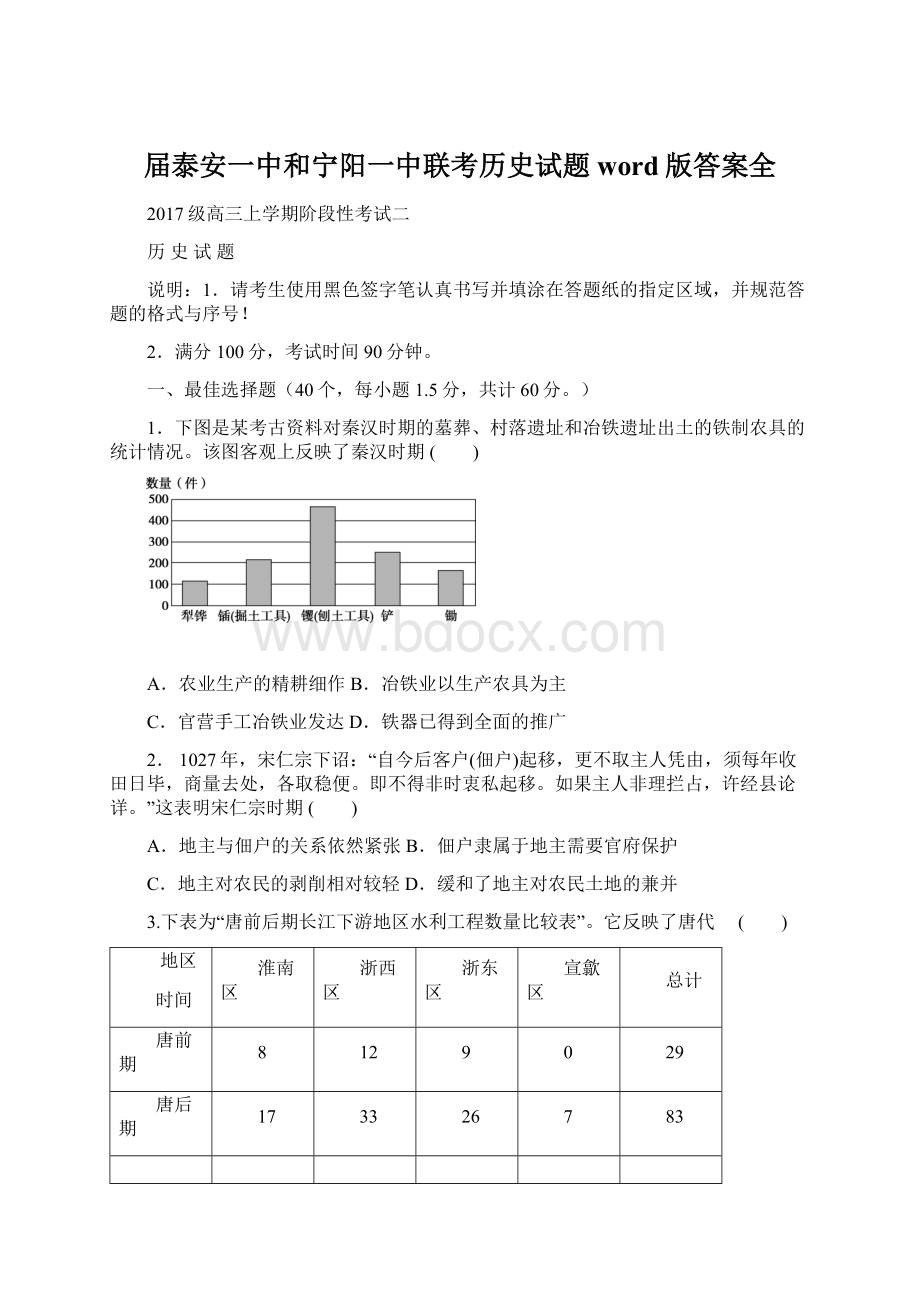 届泰安一中和宁阳一中联考历史试题word版答案全文档格式.docx_第1页