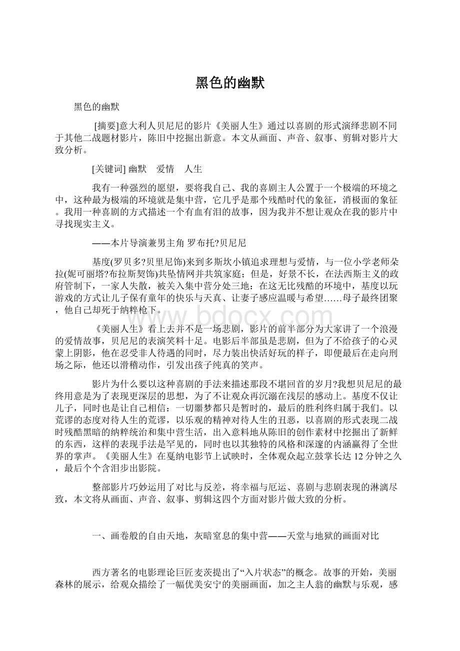 黑色的幽默Word文档格式.docx_第1页