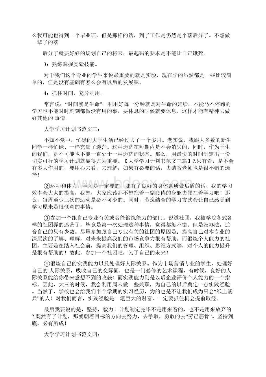 工作计划之学生考试计划书范文.docx_第3页