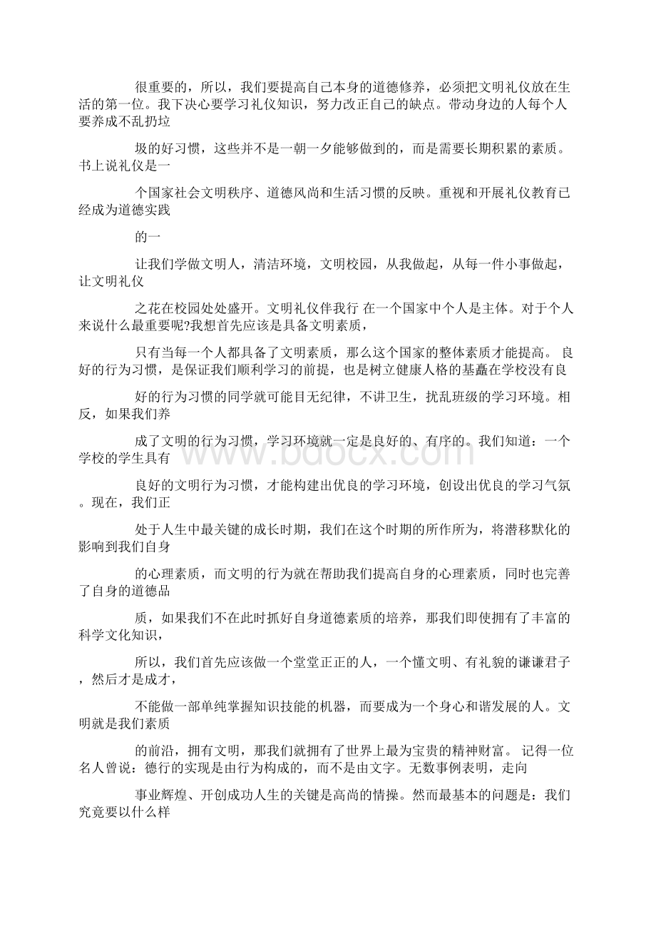 礼仪道德的读后感.docx_第3页