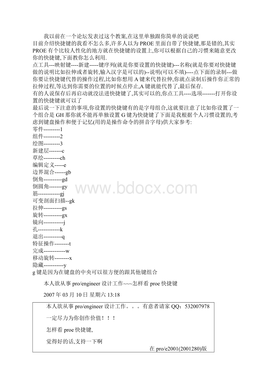 proe快捷.docx_第2页