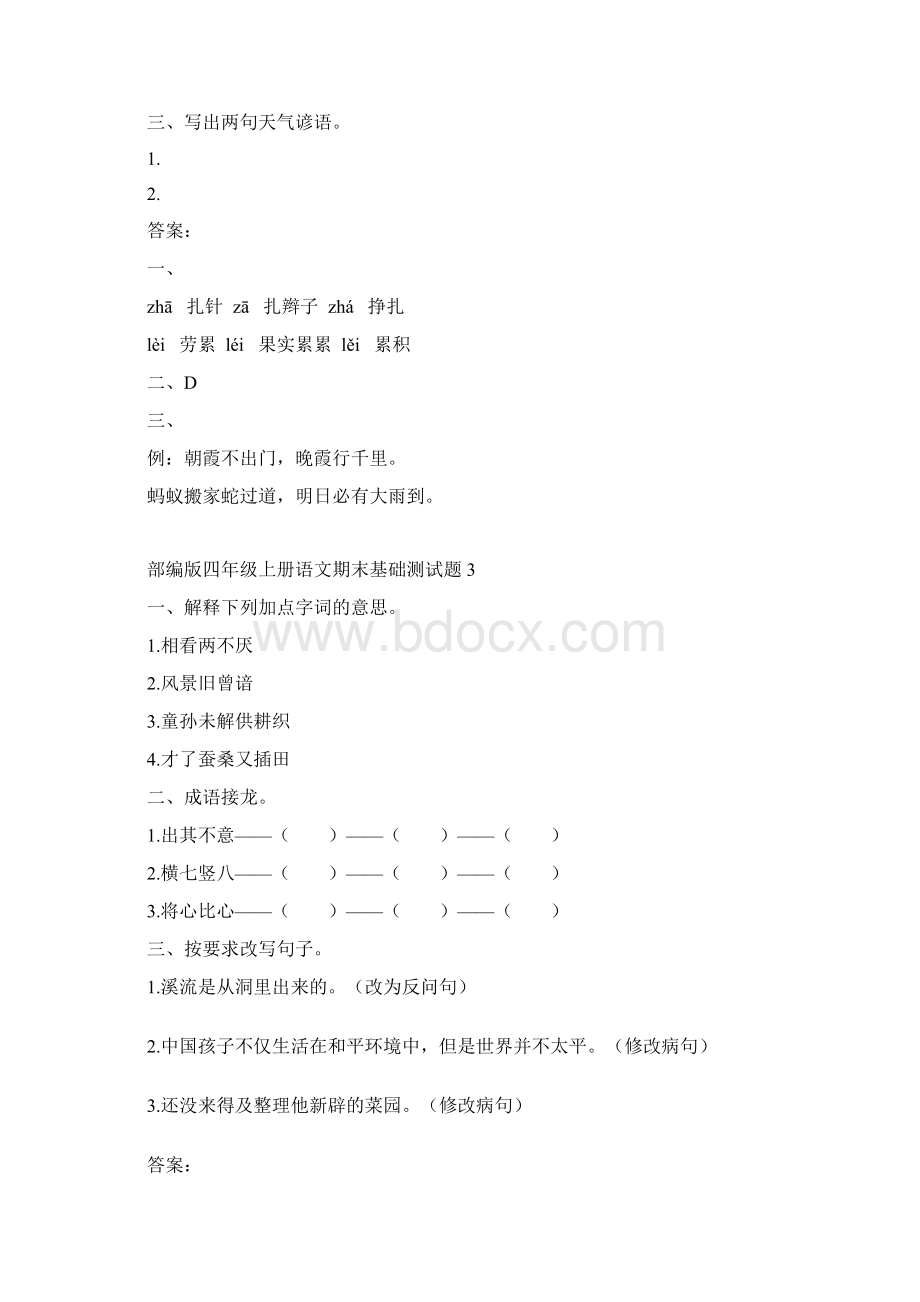 部编版四年级上册语文期末五套测试题附答案.docx_第3页
