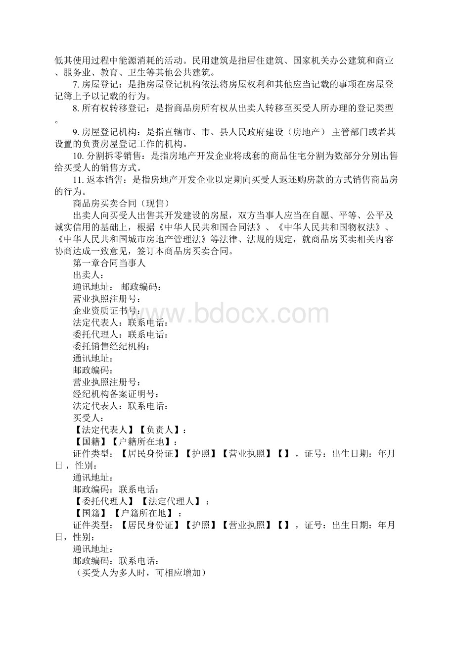 咸阳市商品房买卖合同.docx_第2页