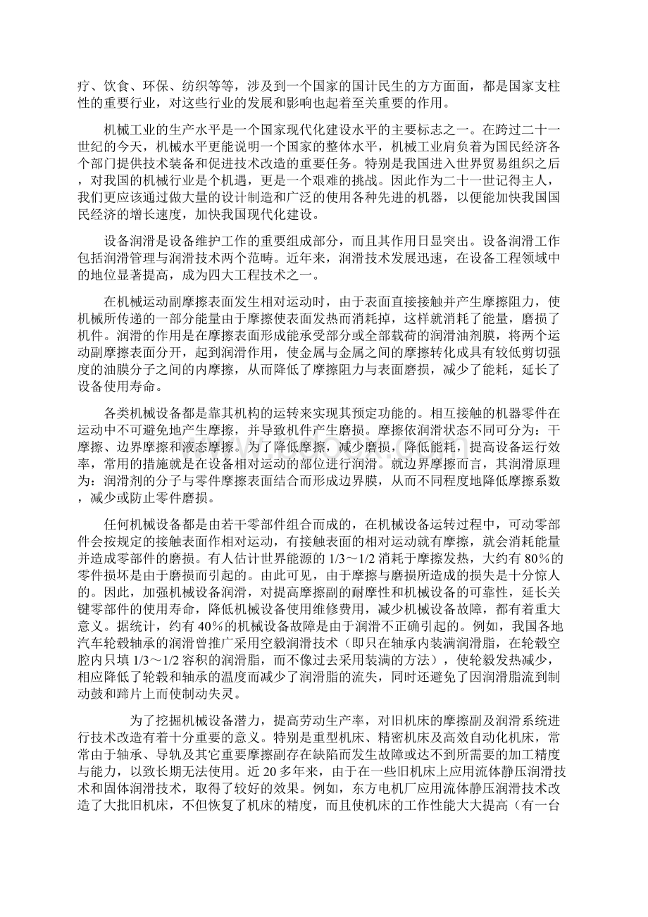 稀油润滑液压系统设计.docx_第3页