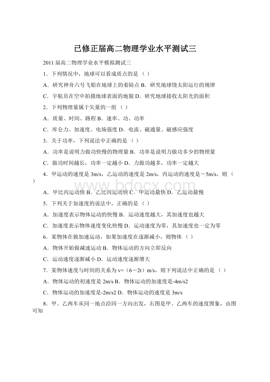 已修正届高二物理学业水平测试三.docx