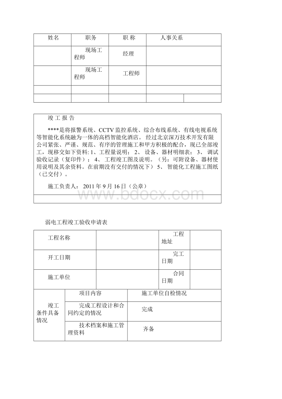 弱电工程验收报告.docx_第2页