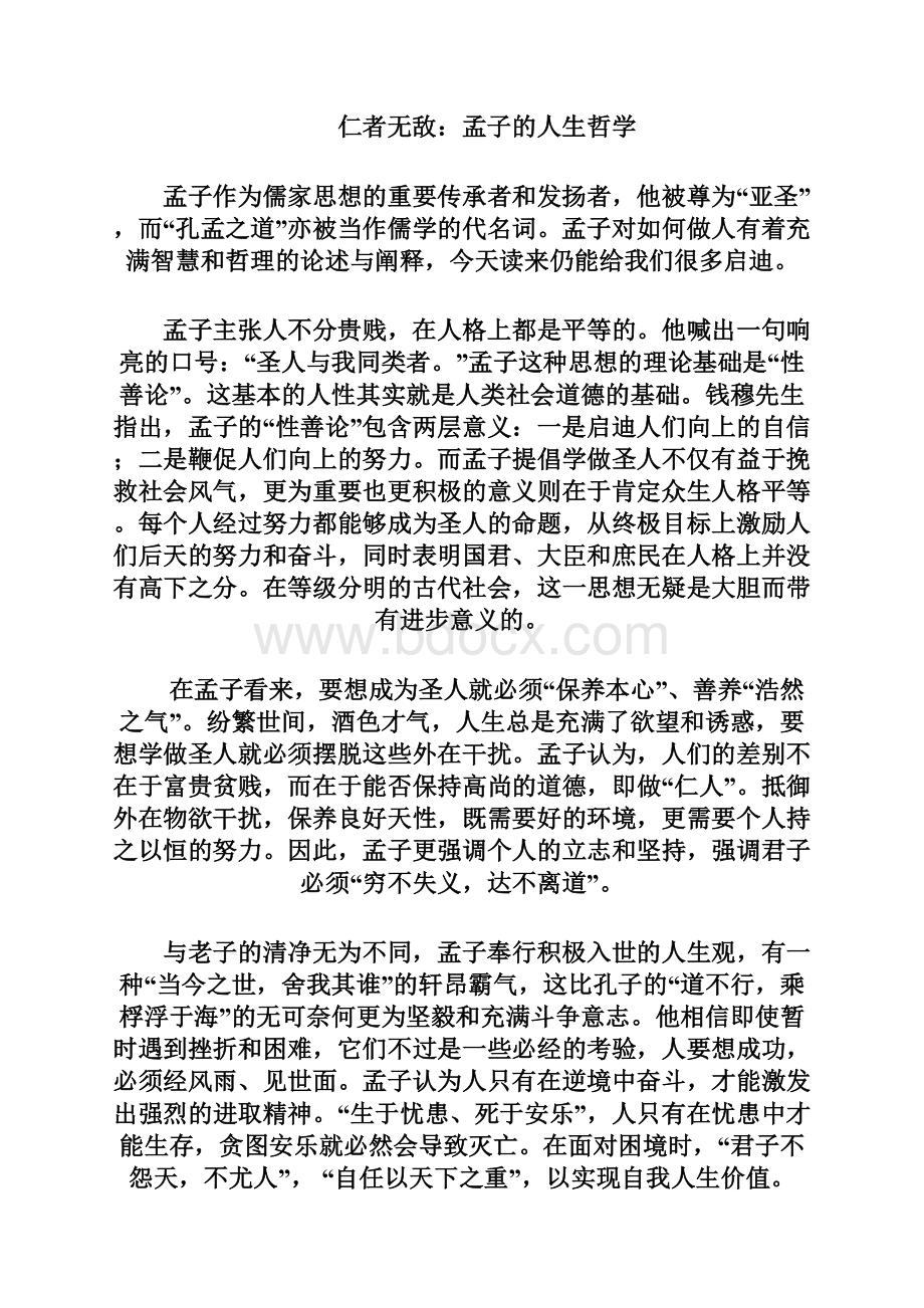 山东省平度市届高三高考模拟一语文试题及答案.docx_第3页