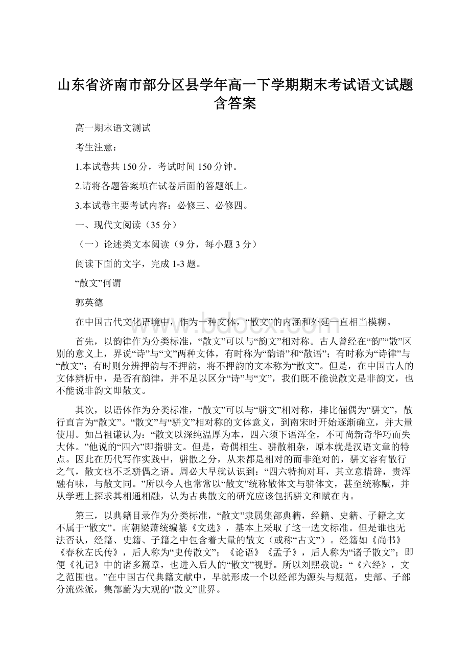 山东省济南市部分区县学年高一下学期期末考试语文试题含答案Word格式.docx