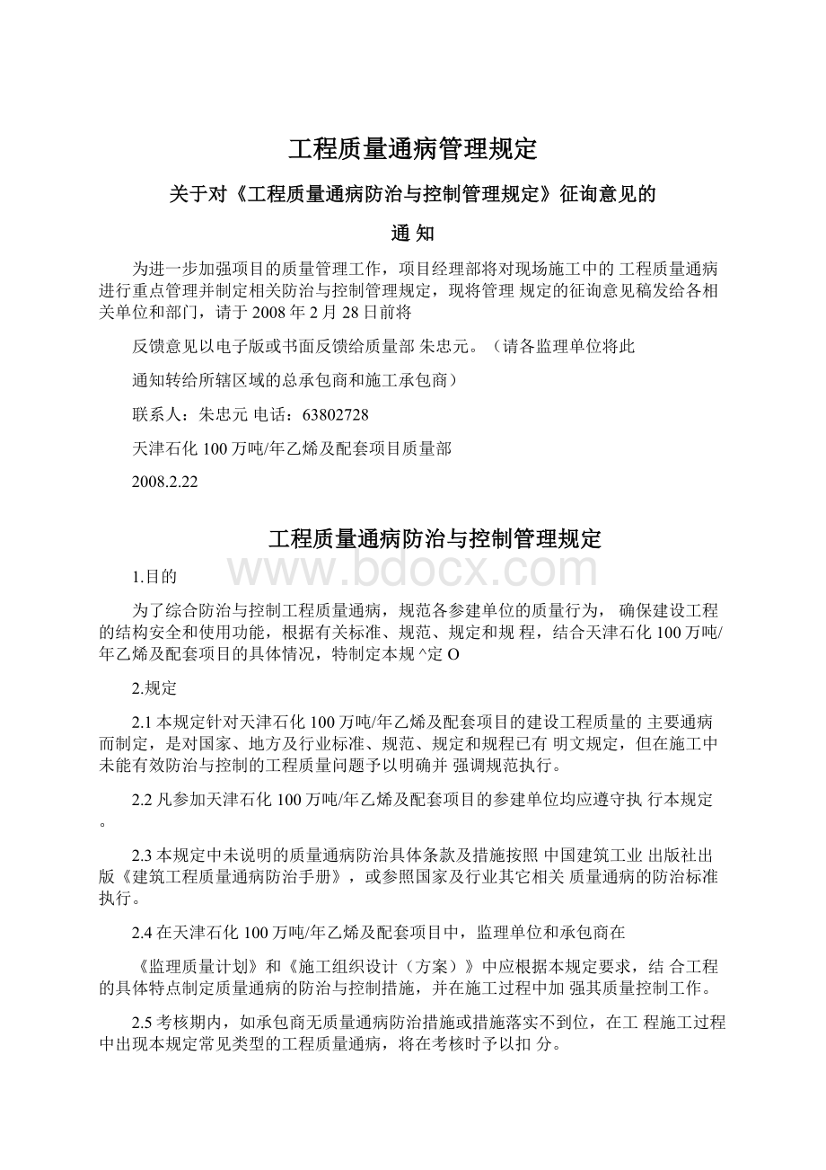 工程质量通病管理规定.docx_第1页