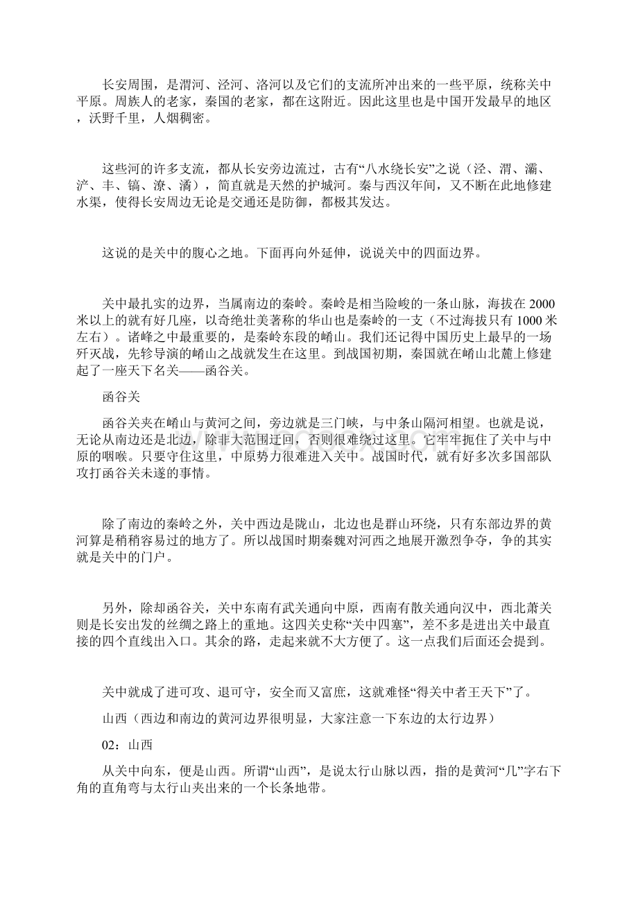 没地理就没历史中国古代军事地理纵览完整收藏版.docx_第2页