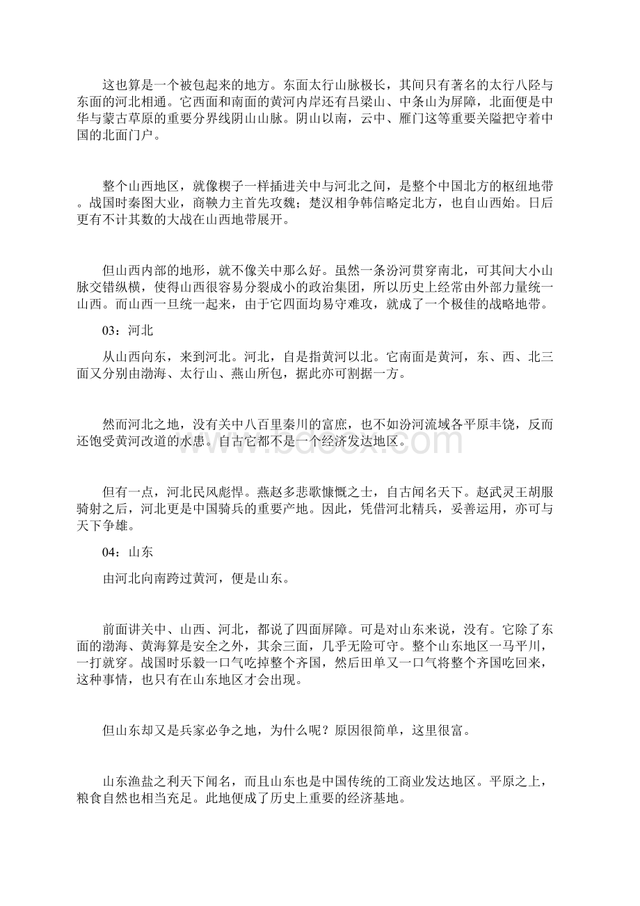 没地理就没历史中国古代军事地理纵览完整收藏版.docx_第3页