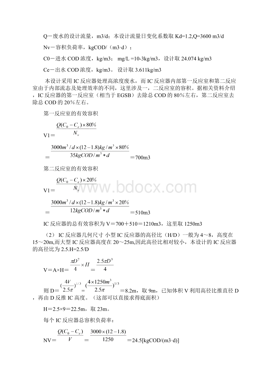 IC反应器的设计.docx_第2页