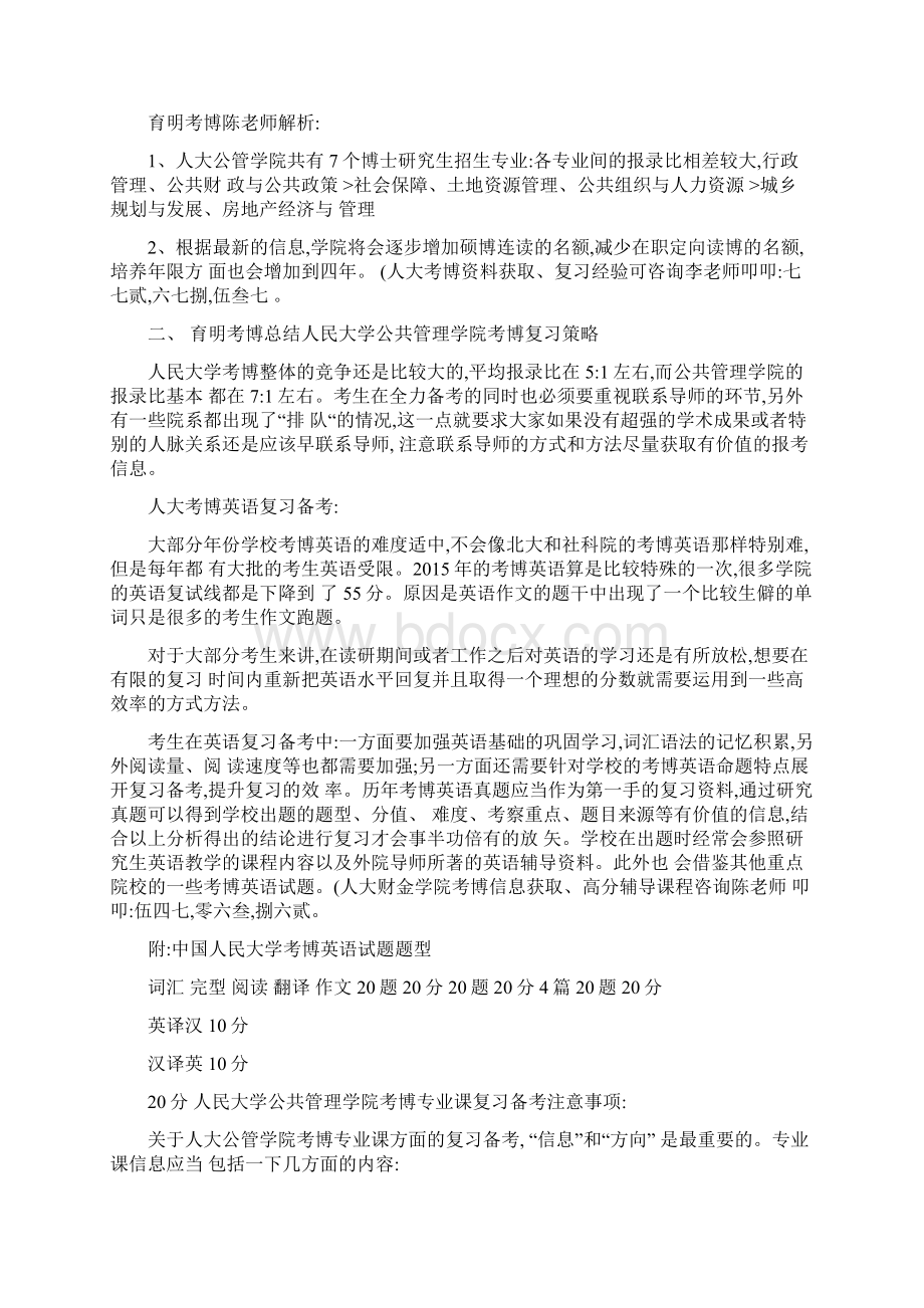 人民大学行政管理博士复习策略答题技巧优秀辅导班报名条件育明精Word格式.docx_第2页