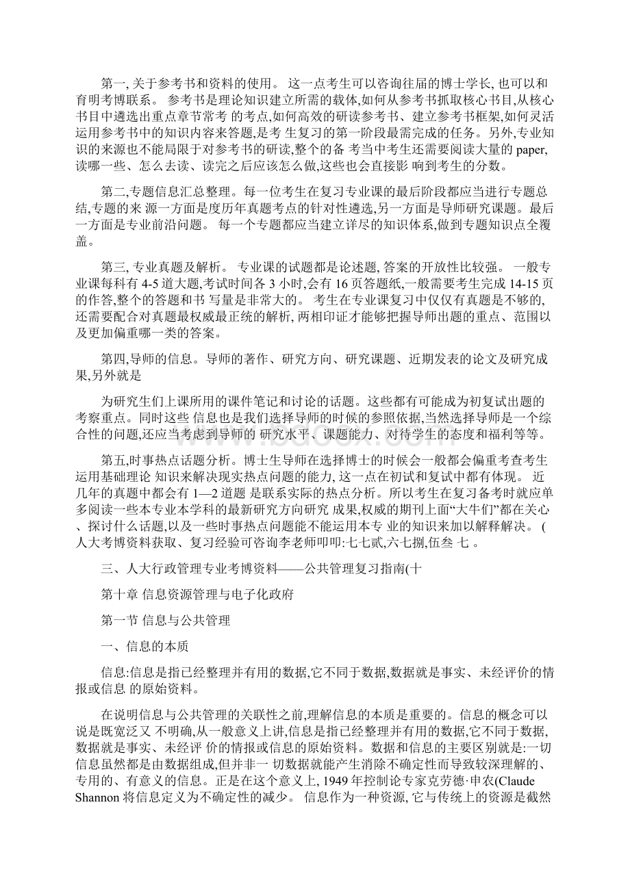 人民大学行政管理博士复习策略答题技巧优秀辅导班报名条件育明精Word格式.docx_第3页