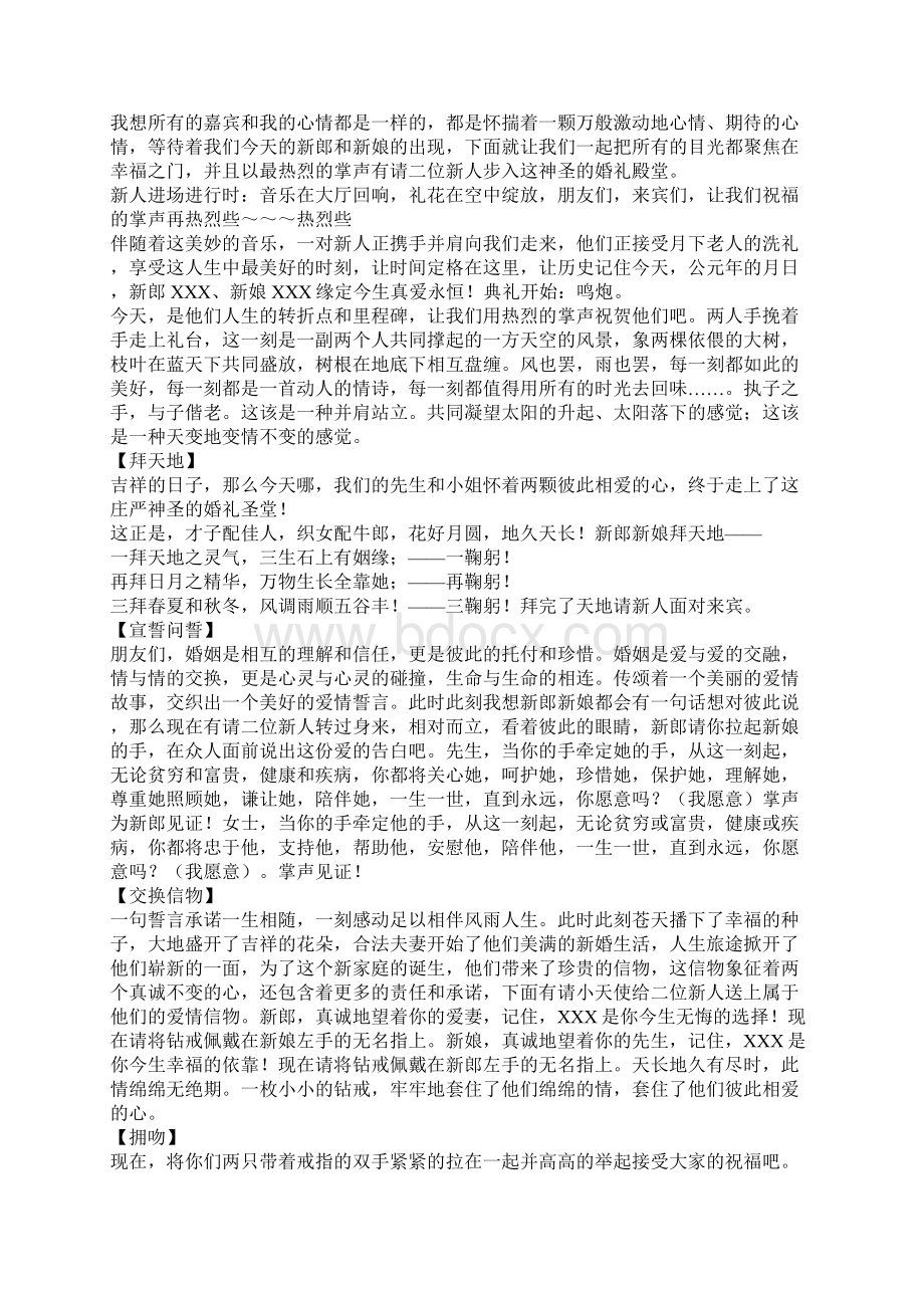 唯美浪漫婚礼主持词范文.docx_第2页